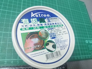 清潔膏