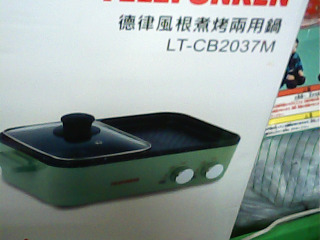 煮烤兩用鍋