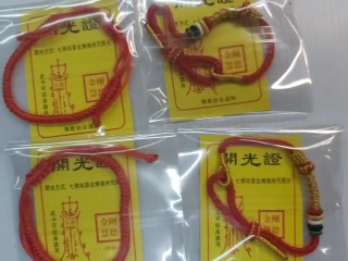 平安繩