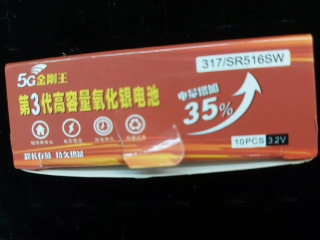 数字耳机电池
