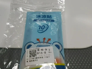 冰涼貼