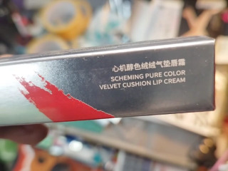 心機絨霧唇霜