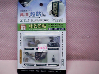 超黏貼