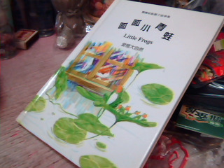 童書-呱呱小青蛙