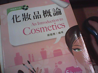 書 化妝品概論