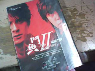 電視小說 鬥魚二