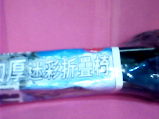 折疊椅