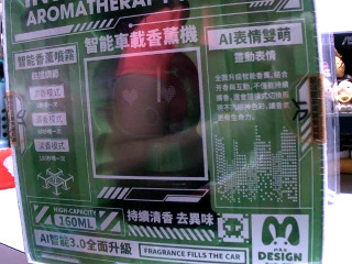 車用薰香機