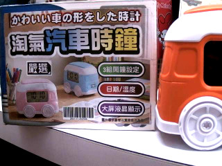 鬧鐘