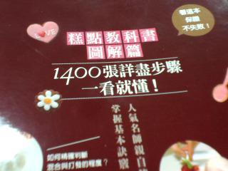 糕點教科書圖解篇