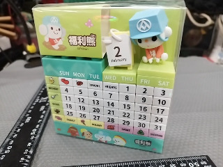 福利熊積木萬年曆