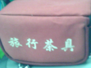 旅行茶組