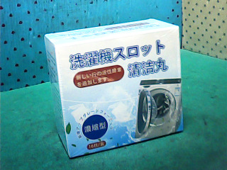 洗衣機清潔綻
