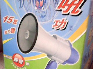 大聲公