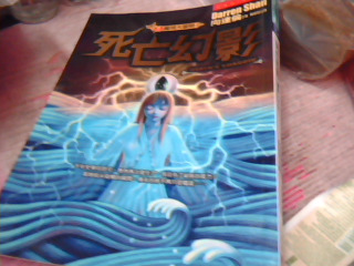 書-死亡幻影