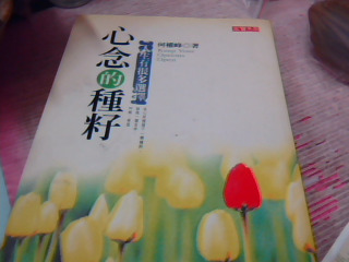 書-心念的種籽