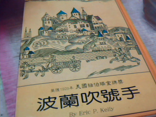 書-波蘭吹號手