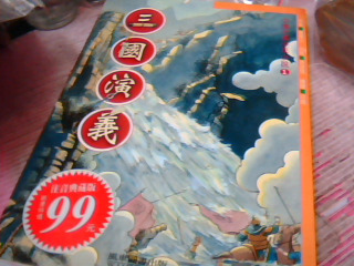書-三國演義