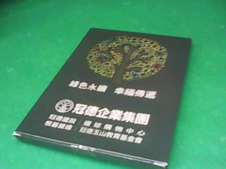 環保留言板