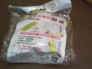 攜帶型尿袋