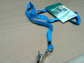 繩