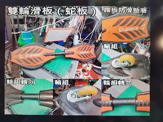 雙輪滑板（蛇板）