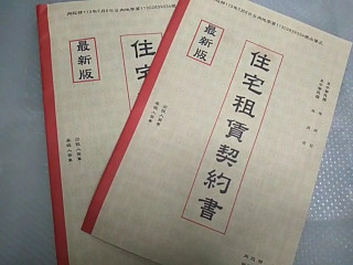 租賃契約書