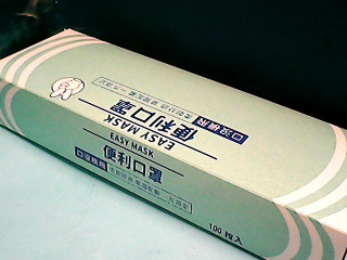 口罩