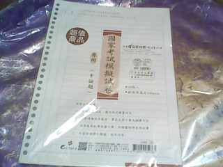 活頁紙