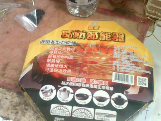 瓦斯節能器