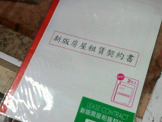 租賃契約2入