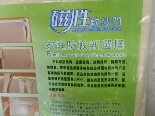 防蚊門簾