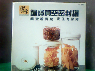 真空密封罐