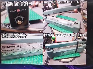 台熱牌瞬熱封口機