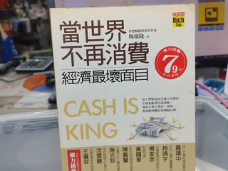 當世界不再消費