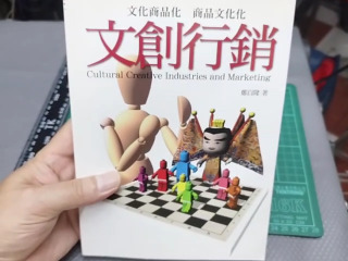 文創行銷