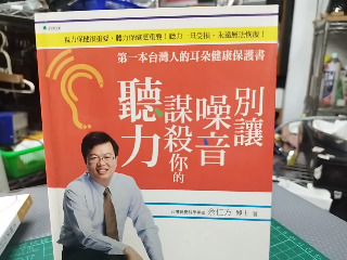 聽力健康