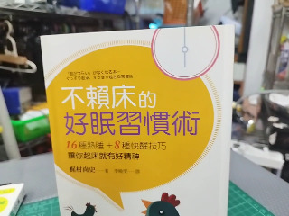 睡眠習慣