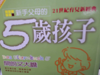 5歲孩子