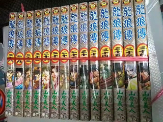 龍狼傳漫畫14本