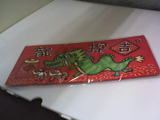 紅包袋