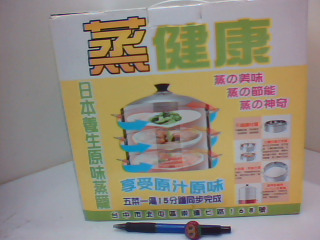 蒸籠