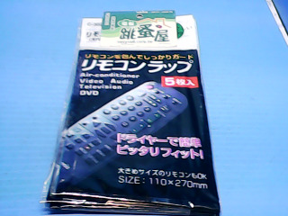 熱縮膜5包組