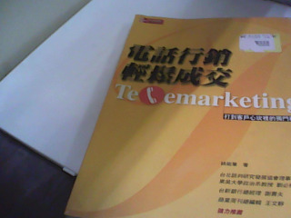 書 電話行銷輕鬆成交