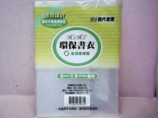 書套
