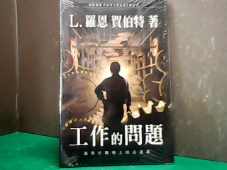 書-工作的問題