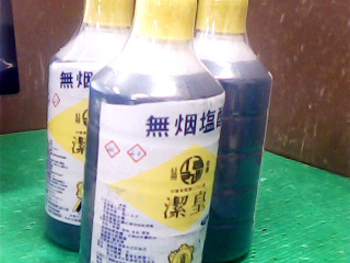 無煙鹽酸
