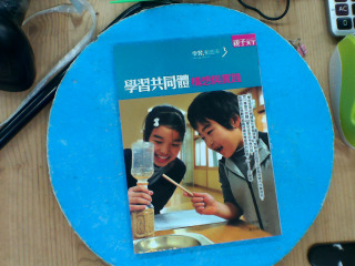 學習共同體構想與實踐