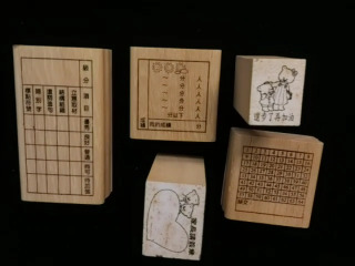 印章