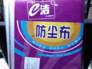防塵布